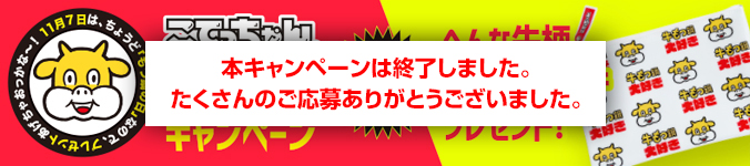 こてっちゃん インスタキャンペーン