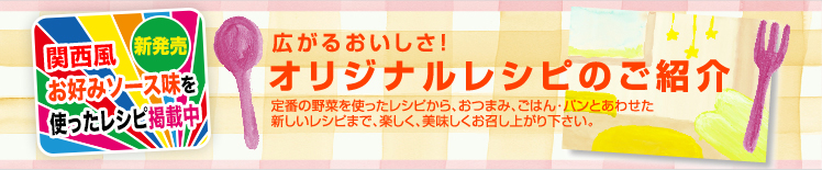 こてっちゃんを使ったオリジナルレシピのご紹介!!